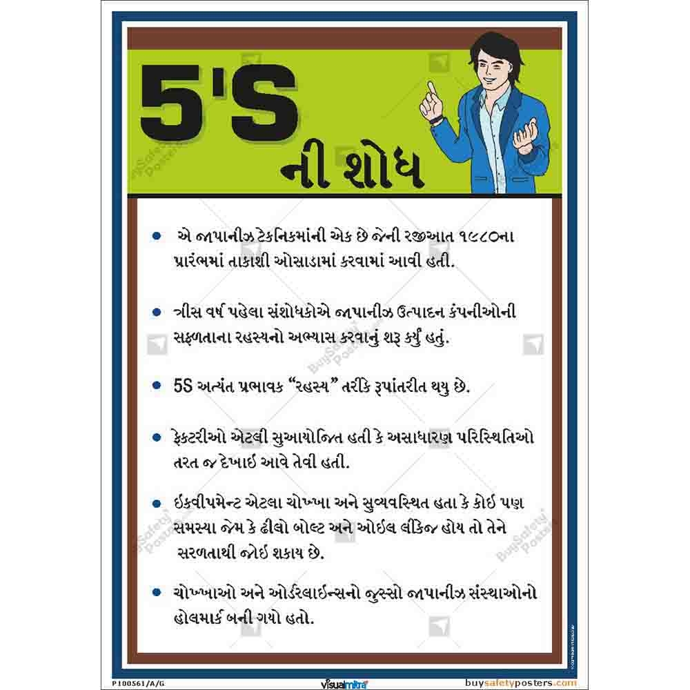 Mr. Safe - 5S Benefits Poster in Hindi Eco Vinyl Sticker 2 ft X 3